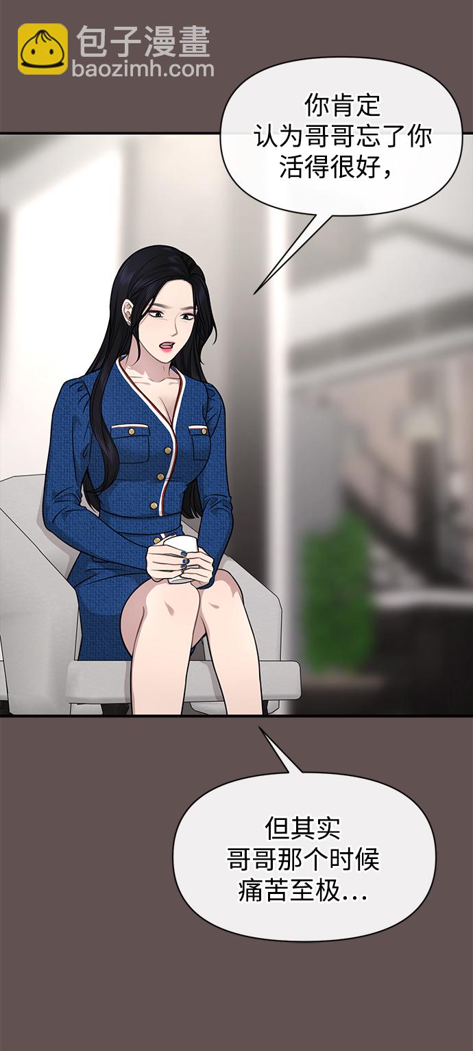 時尚翹臀男 - [第82話] 時尚道歉(1/2) - 7