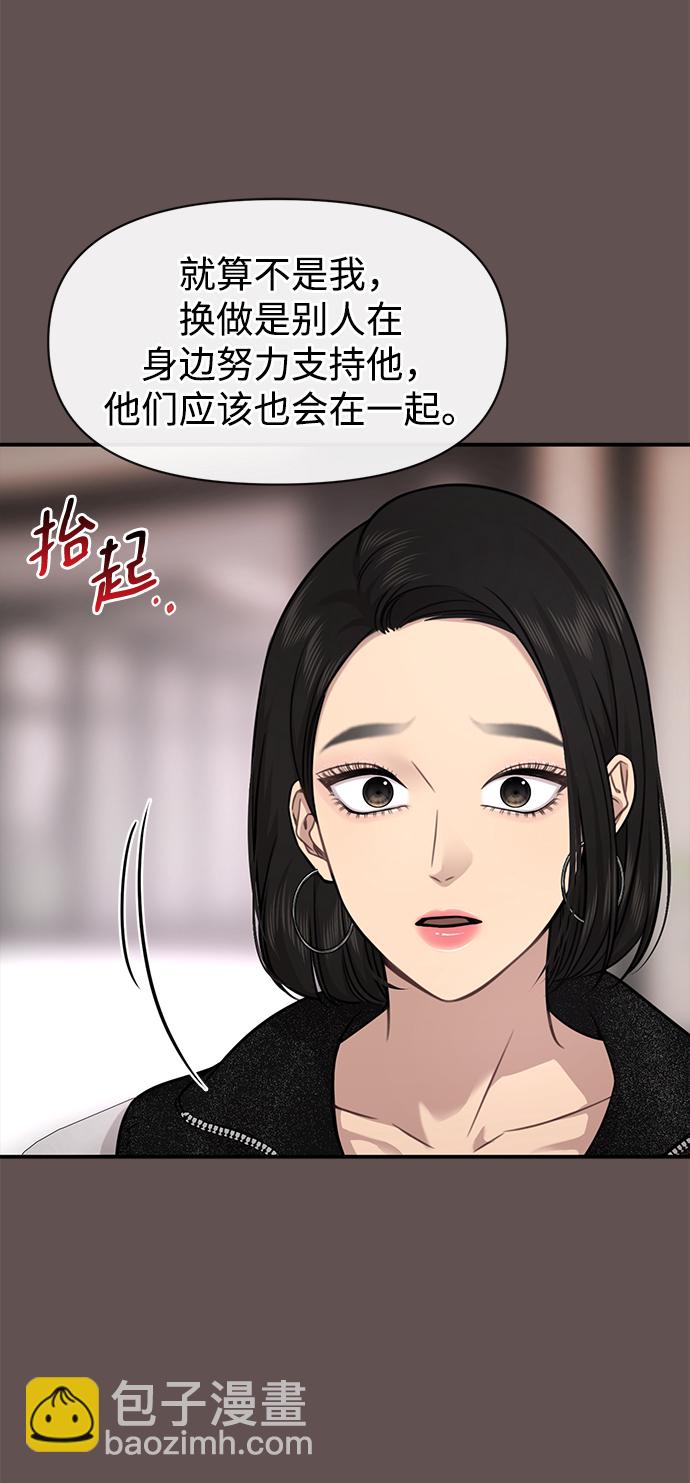 時尚翹臀男 - [第82話] 時尚道歉(1/2) - 8