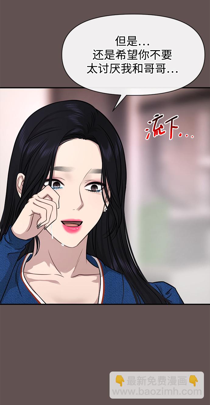 時尚翹臀男 - [第82話] 時尚道歉(1/2) - 1