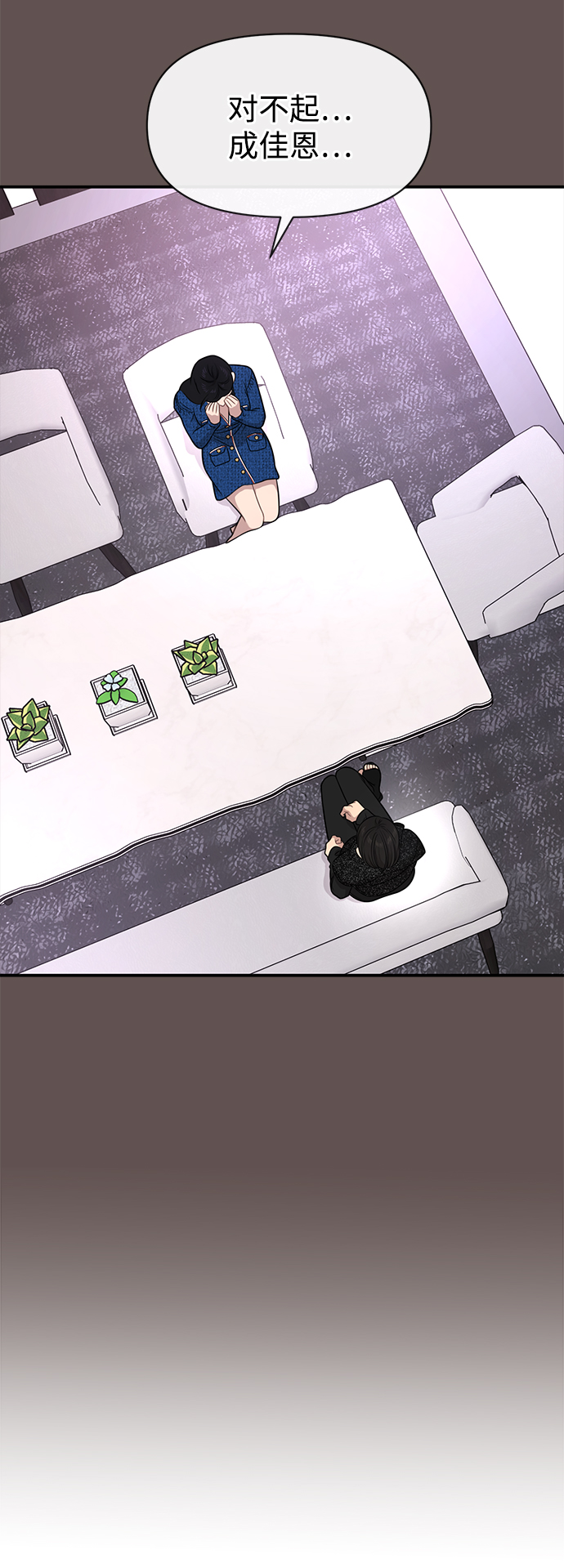 時尚翹臀男 - [第82話] 時尚道歉(1/2) - 2