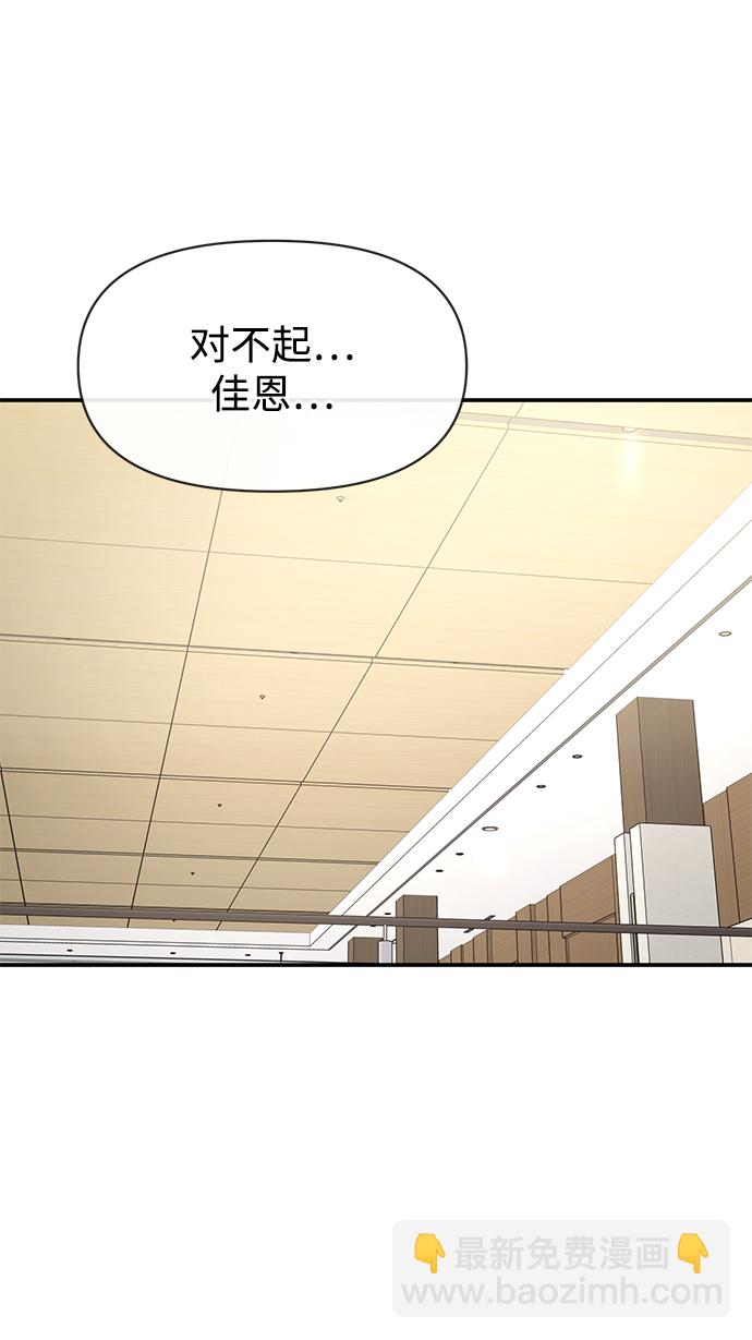 時尚翹臀男 - [第82話] 時尚道歉(2/2) - 5