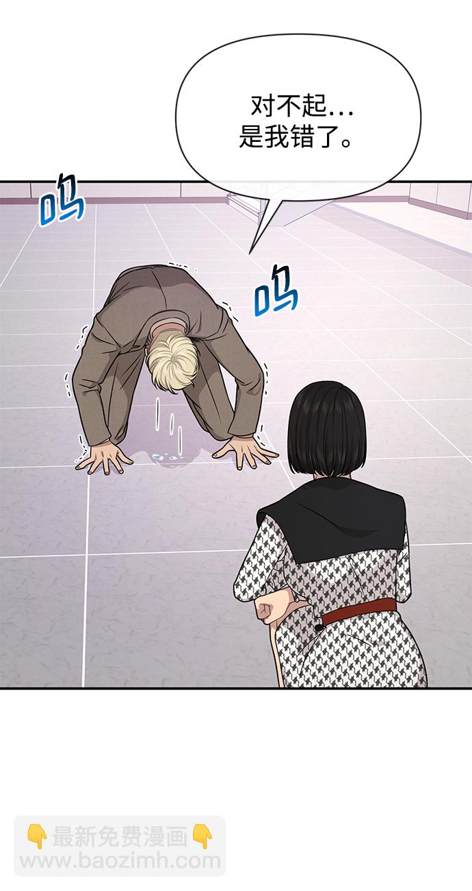 時尚翹臀男 - [第82話] 時尚道歉(2/2) - 6