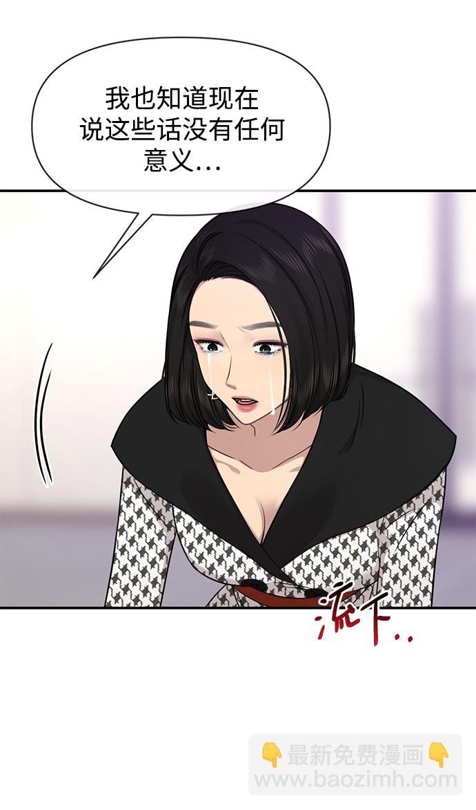 時尚翹臀男 - [第82話] 時尚道歉(2/2) - 7