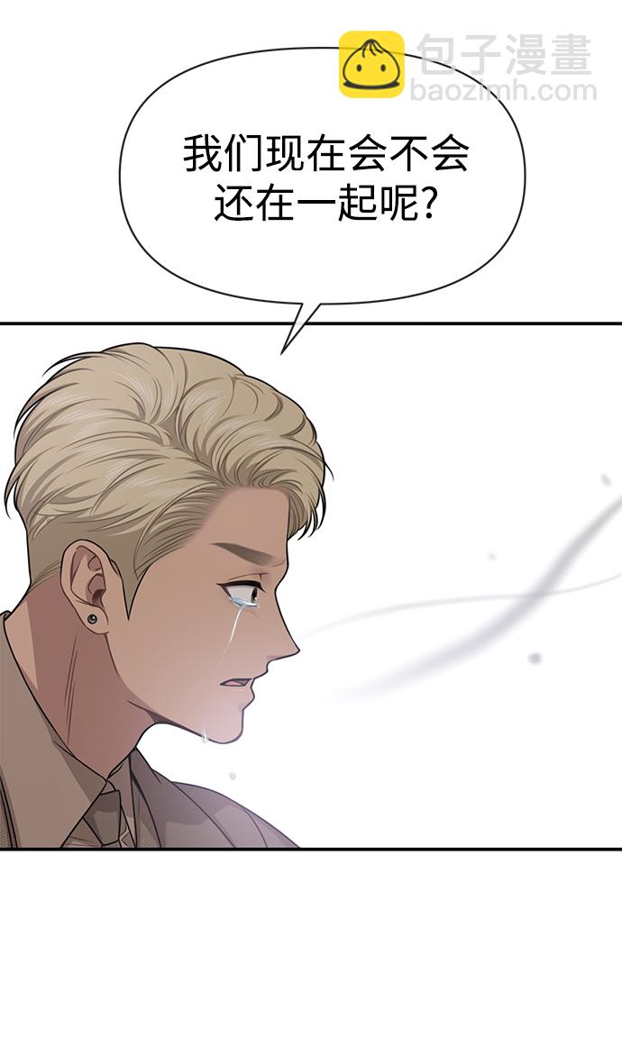 時尚翹臀男 - [第82話] 時尚道歉(2/2) - 1