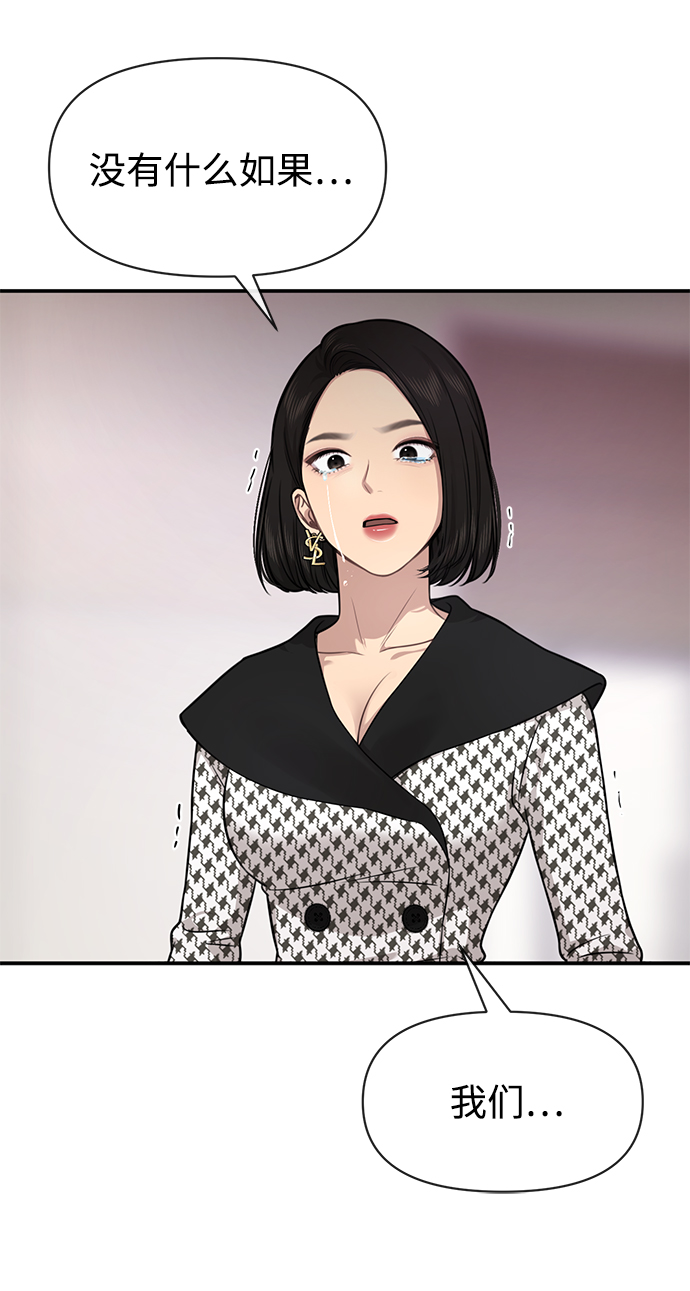 時尚翹臀男 - [第82話] 時尚道歉(2/2) - 4