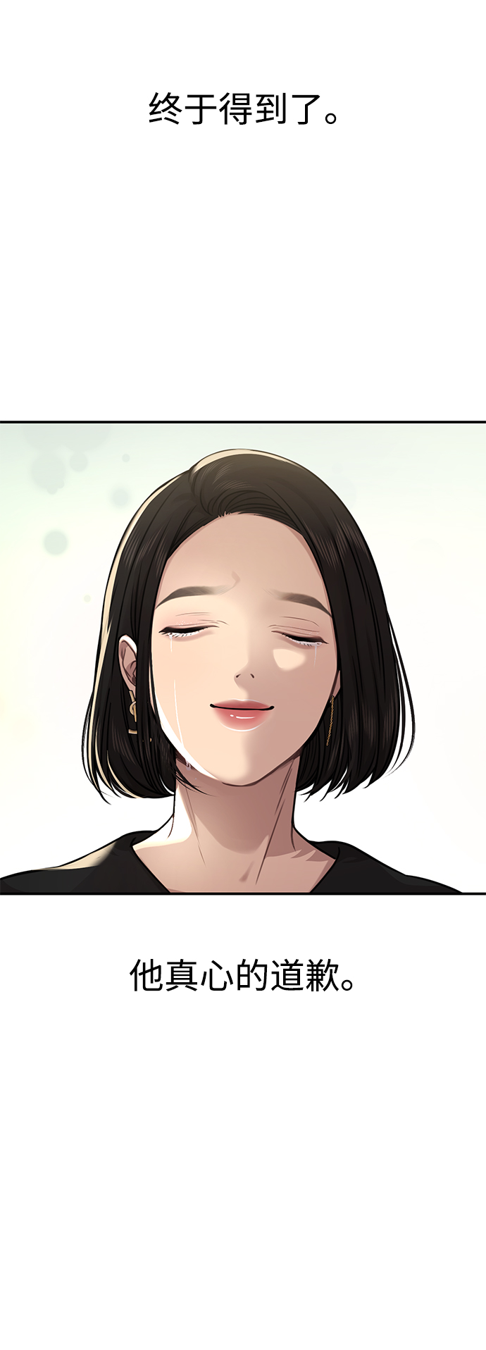 時尚翹臀男 - [第82話] 時尚道歉(2/2) - 8