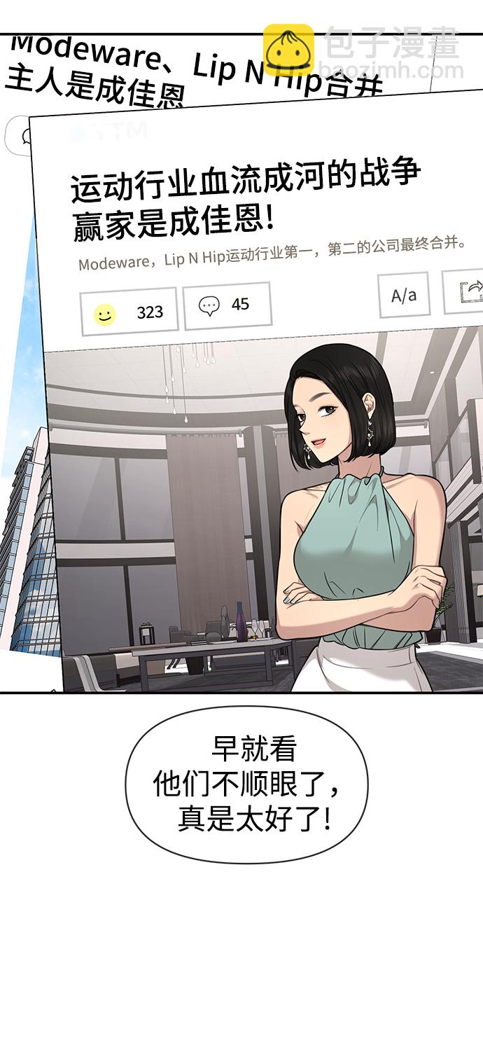 時尚翹臀男 - [第82話] 時尚道歉(2/2) - 6