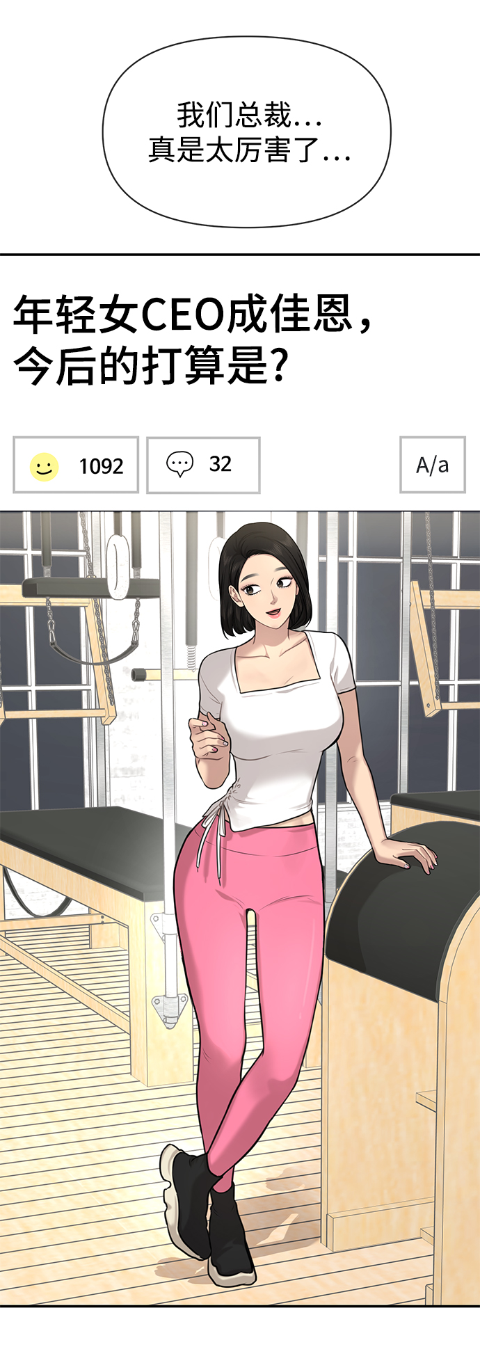 時尚翹臀男 - [第82話] 時尚道歉(2/2) - 7