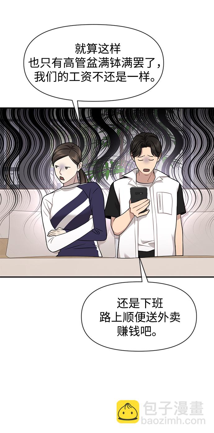 時尚翹臀男 - [第82話] 時尚道歉(2/2) - 1