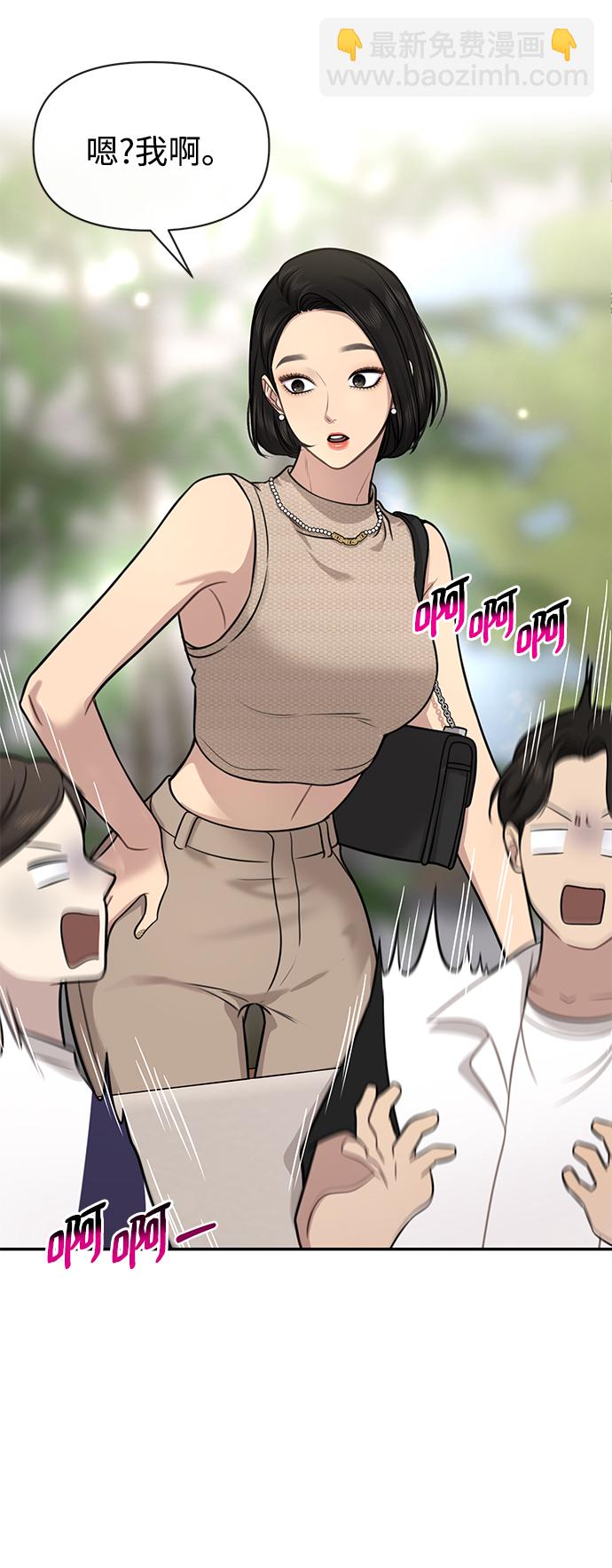 時尚翹臀男 - [第82話] 時尚道歉(2/2) - 3