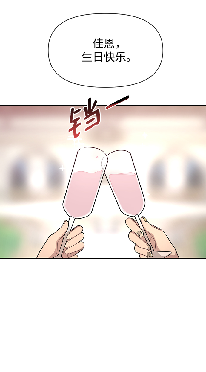 時尚翹臀男 - [第82話] 時尚道歉(2/2) - 6