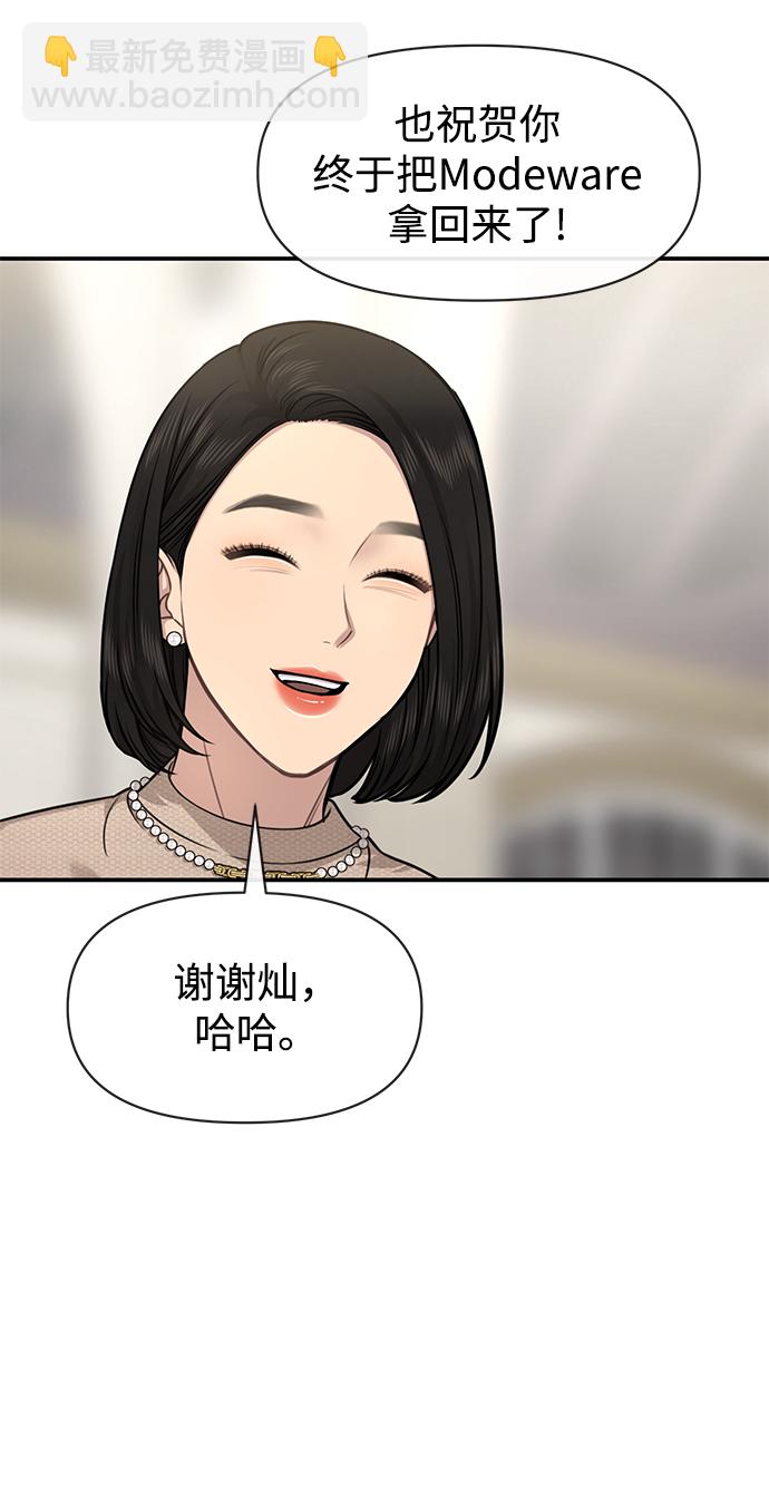 時尚翹臀男 - [第82話] 時尚道歉(2/2) - 7