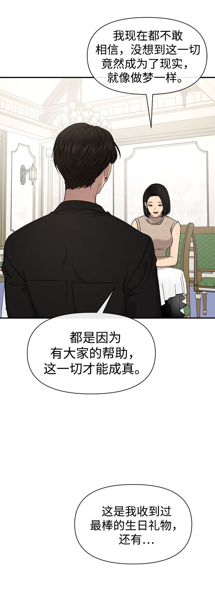 時尚翹臀男 - [第82話] 時尚道歉(2/2) - 8