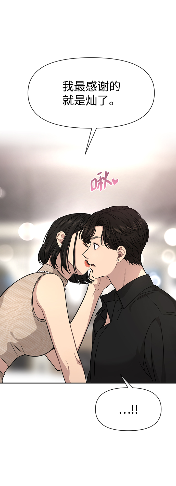 時尚翹臀男 - [第82話] 時尚道歉(2/2) - 1