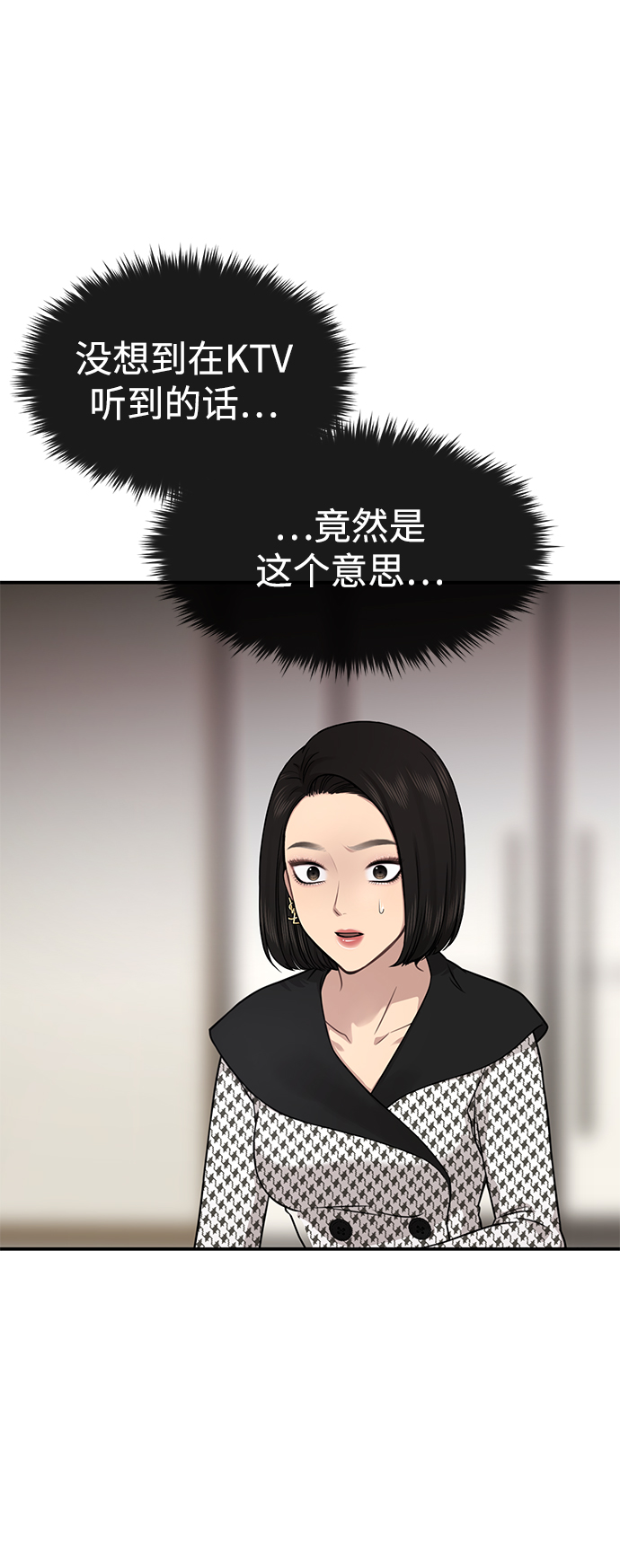 時尚翹臀男 - [第82話] 時尚道歉(1/2) - 8