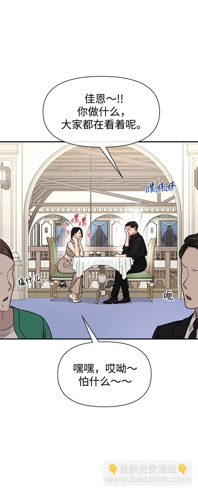 時尚翹臀男 - [第82話] 時尚道歉(2/2) - 2