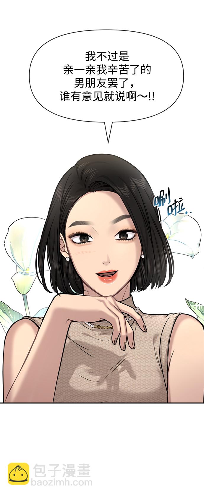 時尚翹臀男 - [第82話] 時尚道歉(2/2) - 3