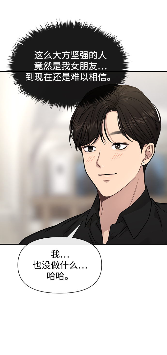 時尚翹臀男 - [第82話] 時尚道歉(2/2) - 4