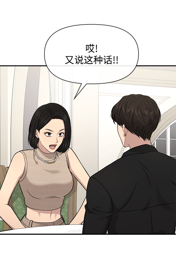 時尚翹臀男 - [第82話] 時尚道歉(2/2) - 5