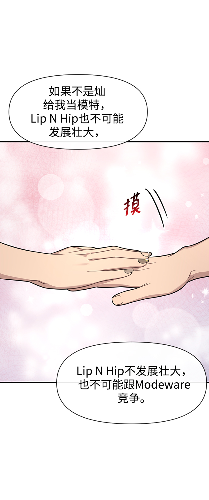 時尚翹臀男 - [第82話] 時尚道歉(2/2) - 6