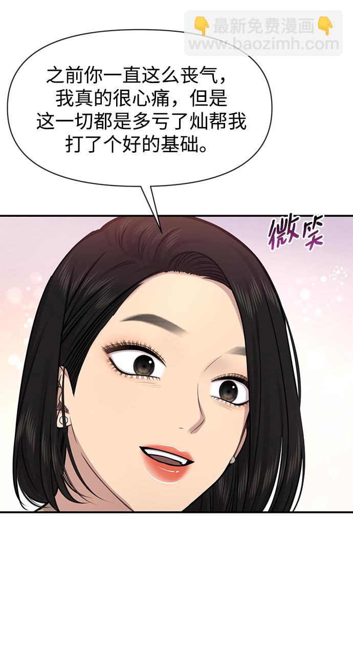 時尚翹臀男 - [第82話] 時尚道歉(2/2) - 7