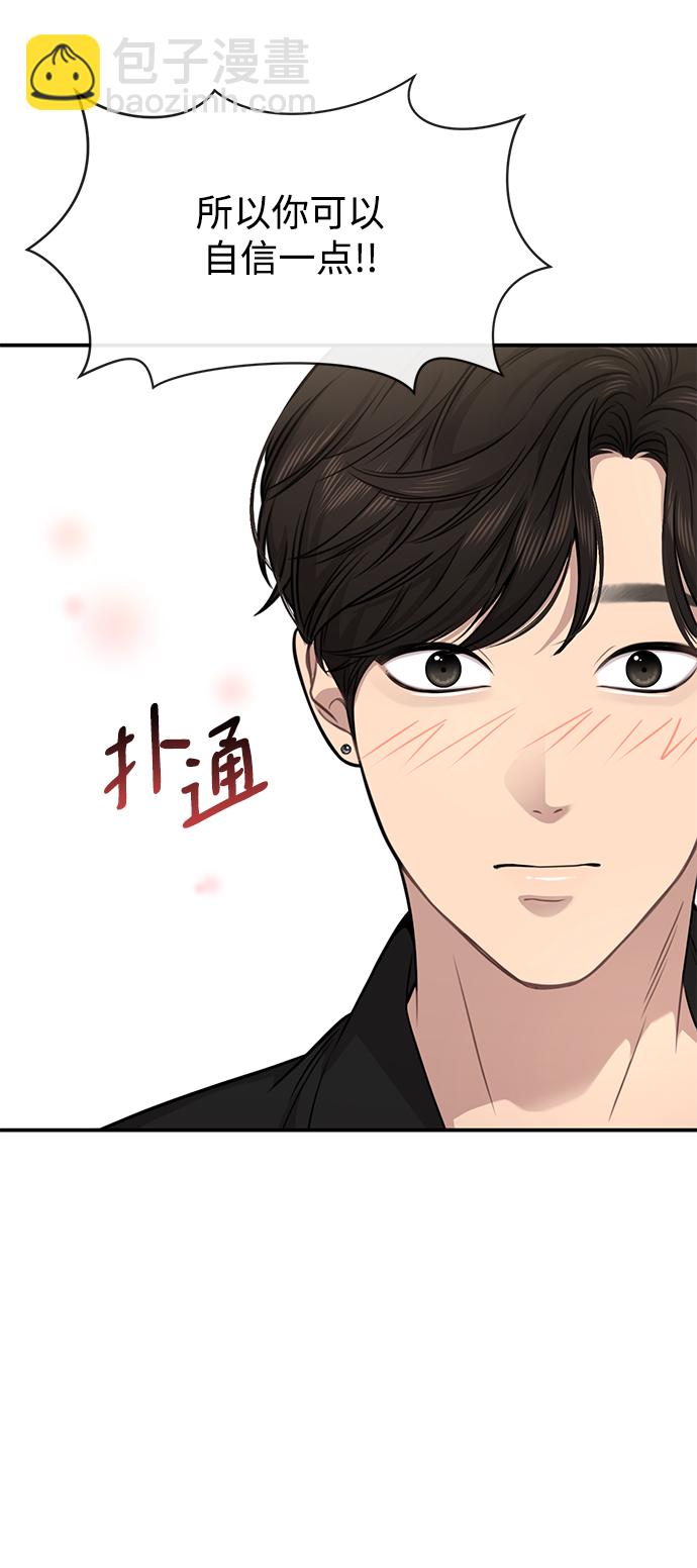 時尚翹臀男 - [第82話] 時尚道歉(2/2) - 8