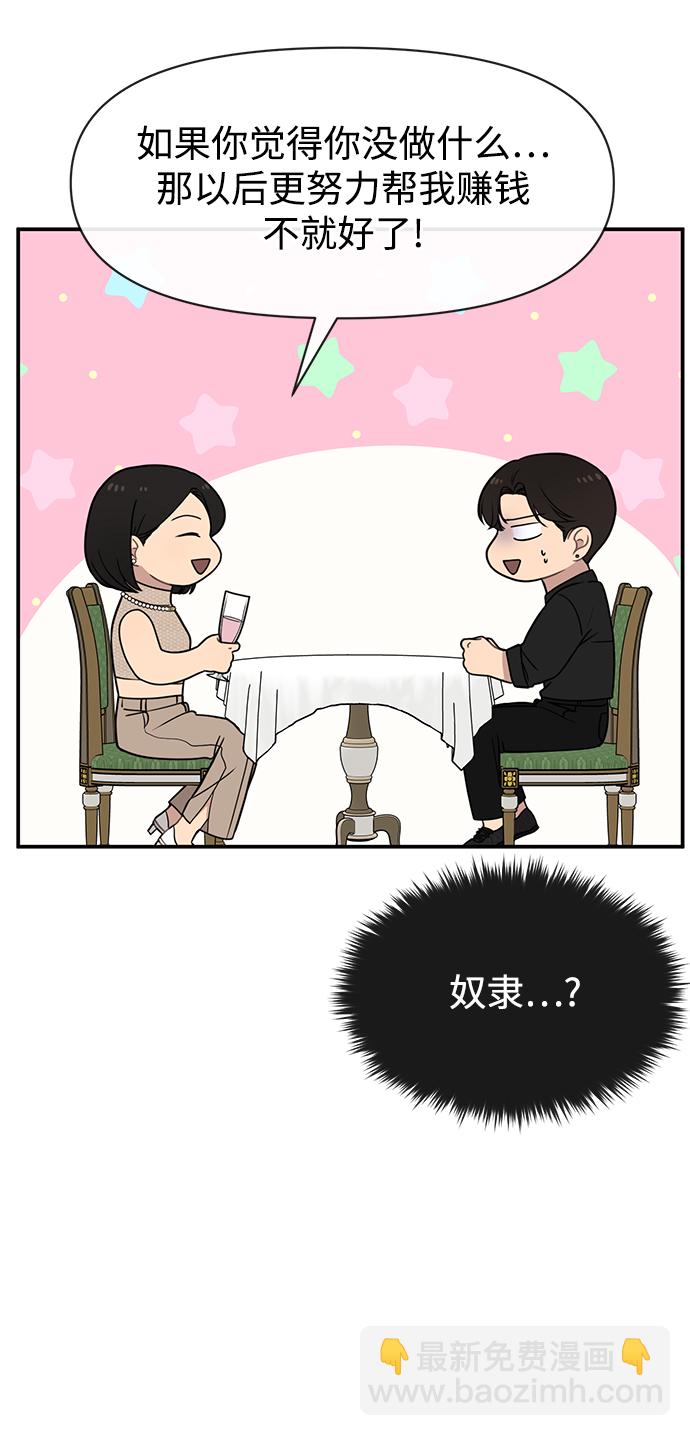 時尚翹臀男 - [第82話] 時尚道歉(2/2) - 1