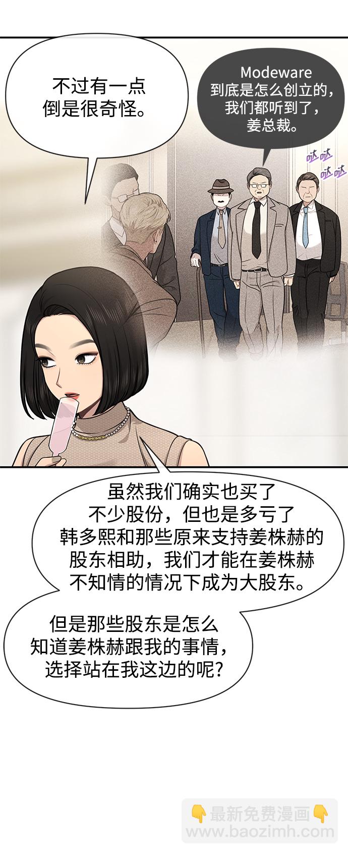 時尚翹臀男 - [第82話] 時尚道歉(2/2) - 2