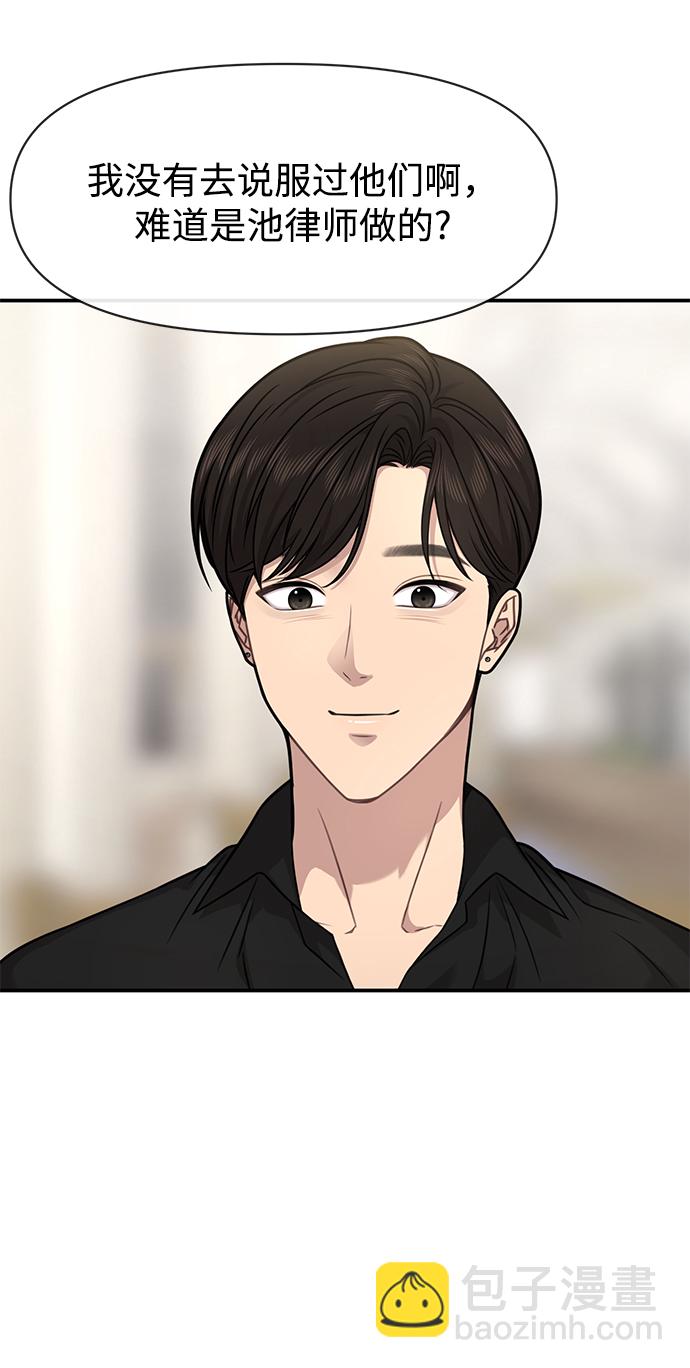 時尚翹臀男 - [第82話] 時尚道歉(2/2) - 3