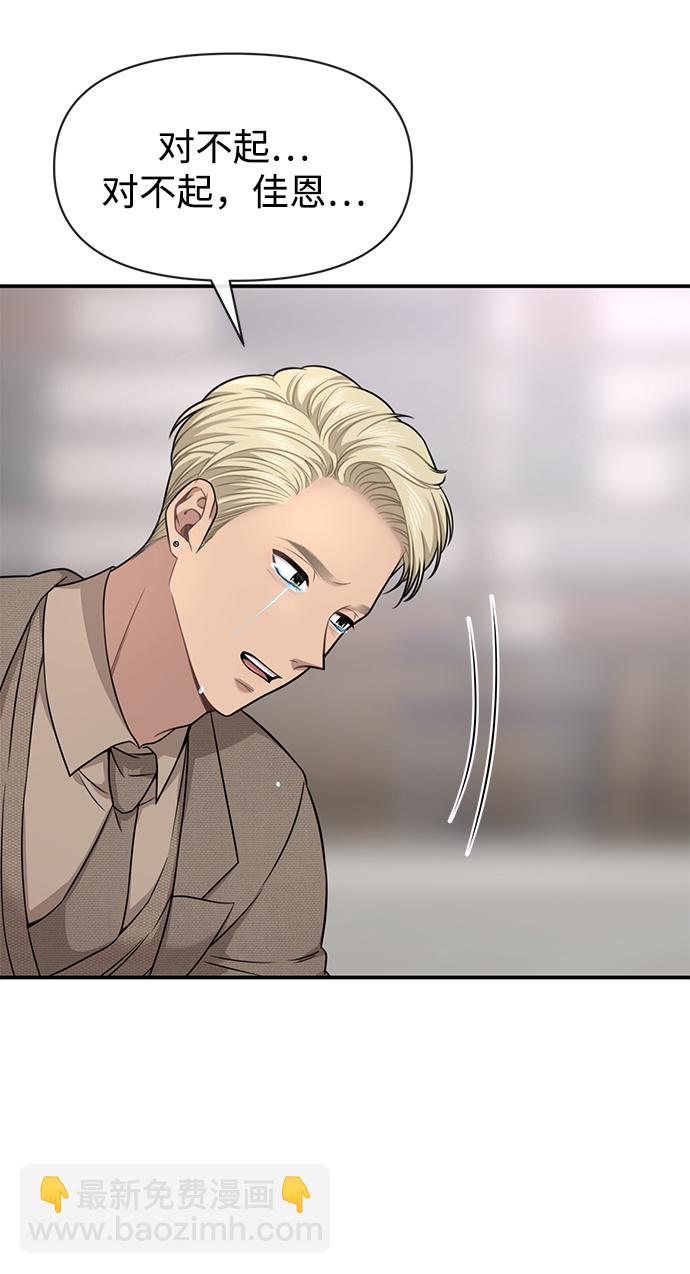 時尚翹臀男 - [第82話] 時尚道歉(1/2) - 1