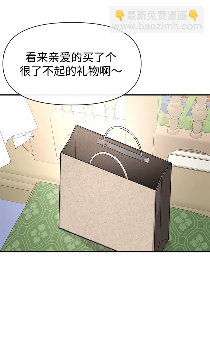 時尚翹臀男 - [第82話] 時尚道歉(2/2) - 5