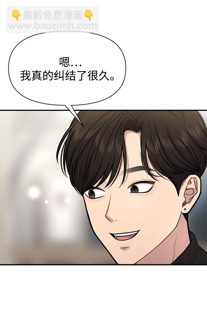 時尚翹臀男 - [第82話] 時尚道歉(2/2) - 6