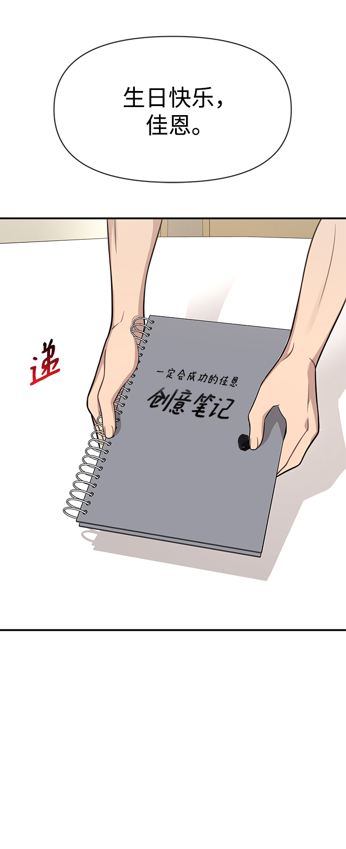 時尚翹臀男 - [第82話] 時尚道歉(2/2) - 1