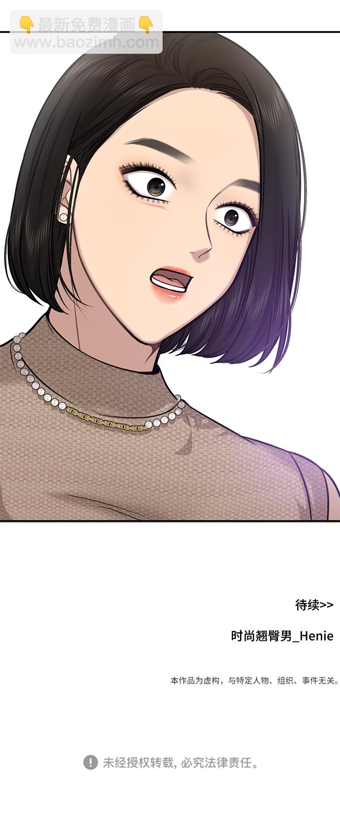 時尚翹臀男 - [第82話] 時尚道歉(2/2) - 2