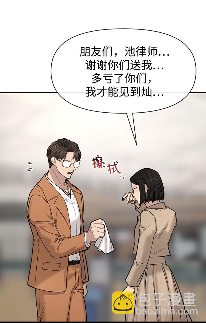 時尚翹臀男 - [第84話] 時尚離別(3/3) - 3