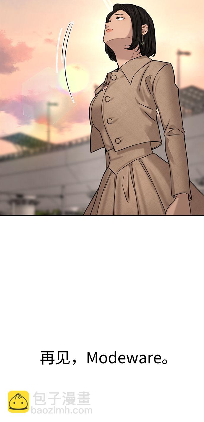 時尚翹臀男 - [第84話] 時尚離別(3/3) - 3