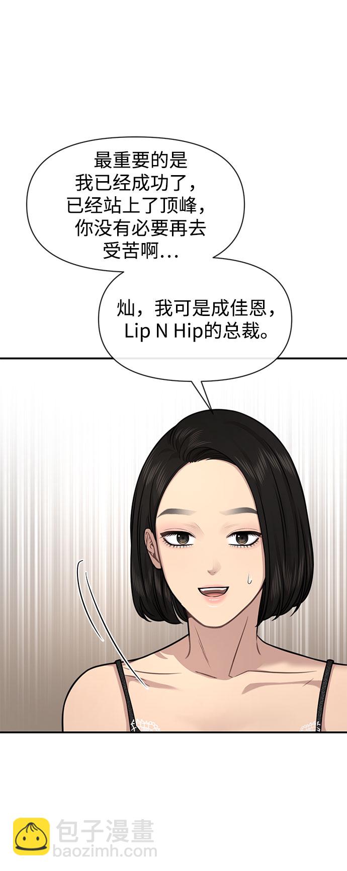 時尚翹臀男 - [第84話] 時尚離別(1/3) - 8