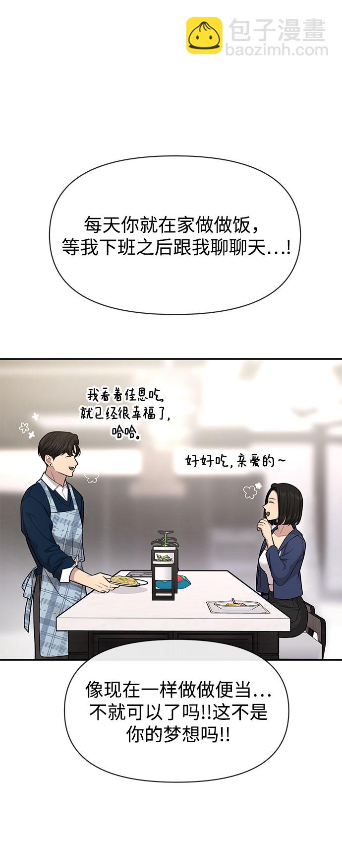 時尚翹臀男 - [第84話] 時尚離別(1/3) - 3