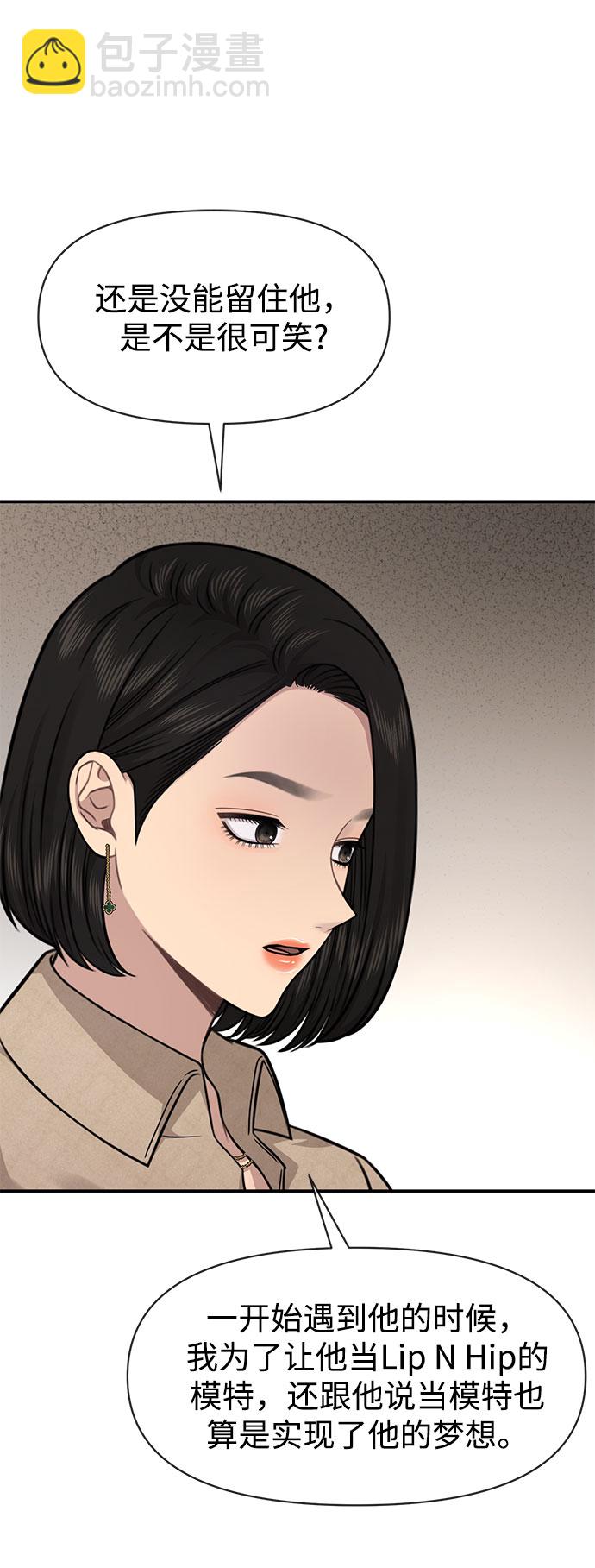 時尚翹臀男 - [第84話] 時尚離別(1/3) - 7