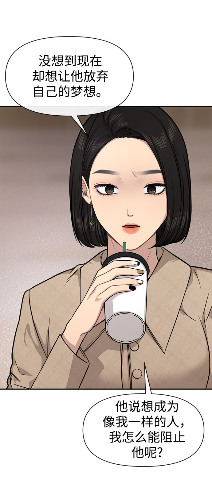 時尚翹臀男 - [第84話] 時尚離別(2/3) - 5