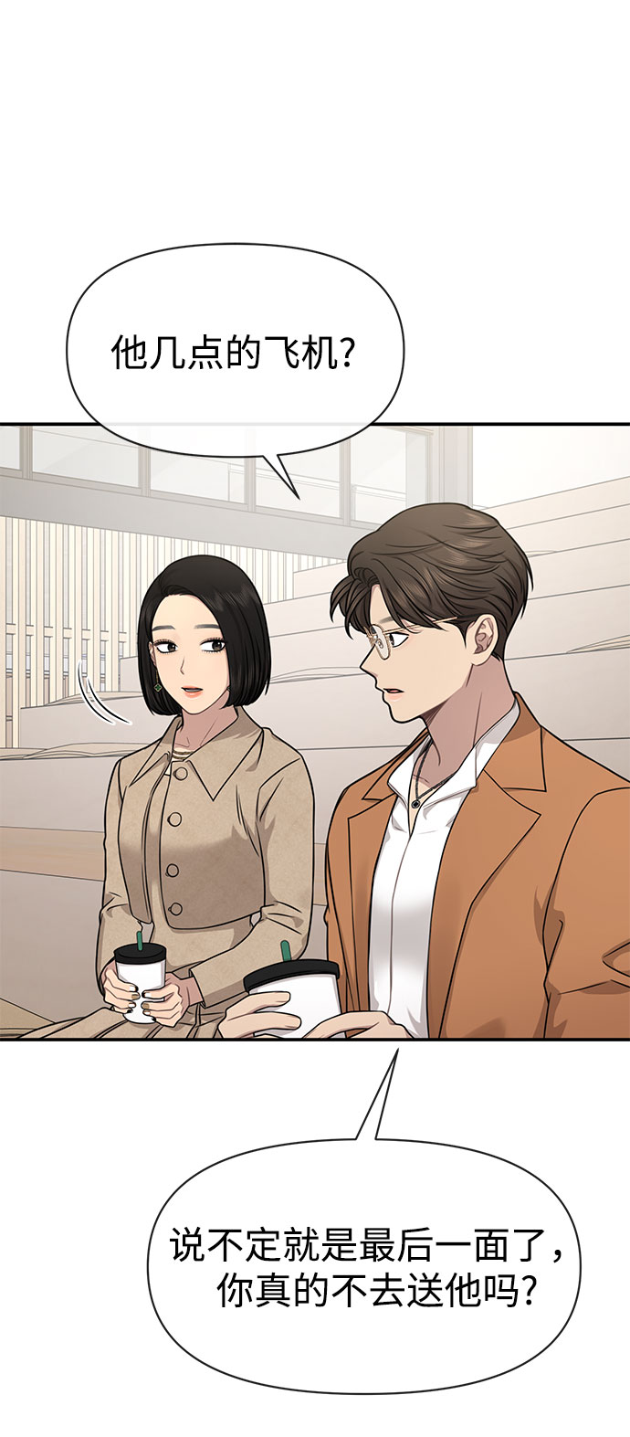 時尚翹臀男 - [第84話] 時尚離別(2/3) - 1