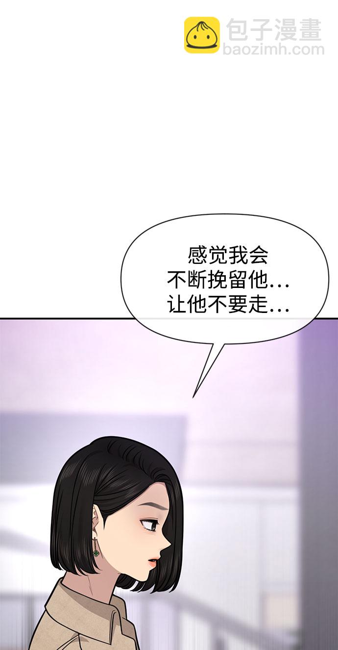 時尚翹臀男 - [第84話] 時尚離別(2/3) - 3