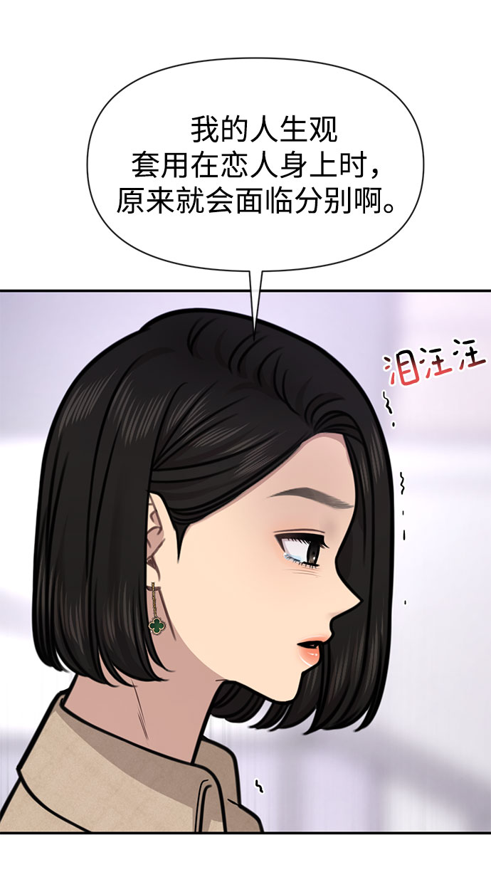 時尚翹臀男 - [第84話] 時尚離別(2/3) - 5