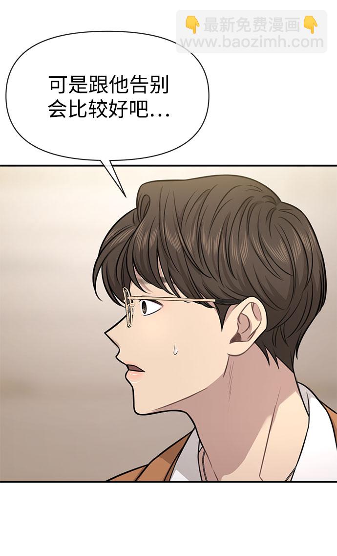 時尚翹臀男 - [第84話] 時尚離別(2/3) - 8