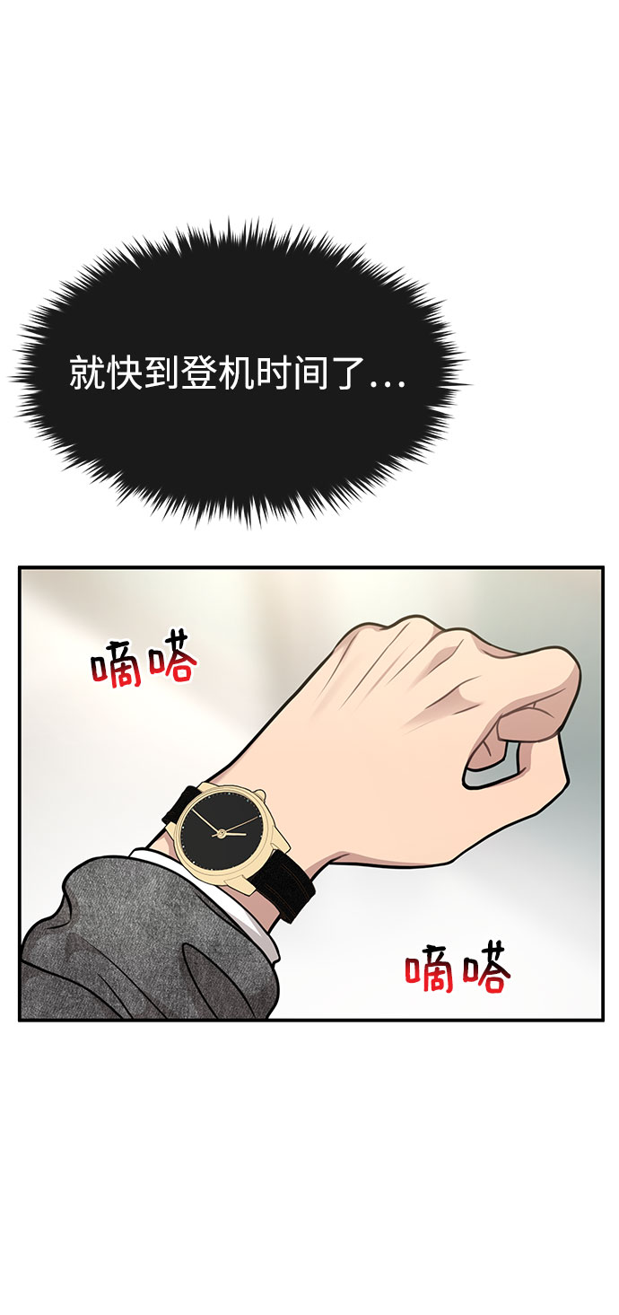 時尚翹臀男 - [第84話] 時尚離別(2/3) - 3