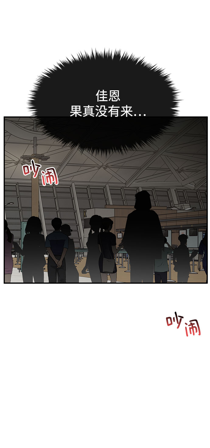 時尚翹臀男 - [第84話] 時尚離別(2/3) - 4