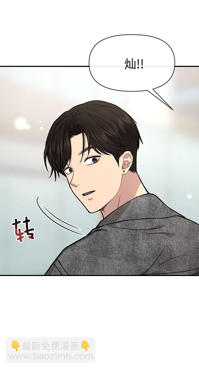 時尚翹臀男 - [第84話] 時尚離別(2/3) - 2