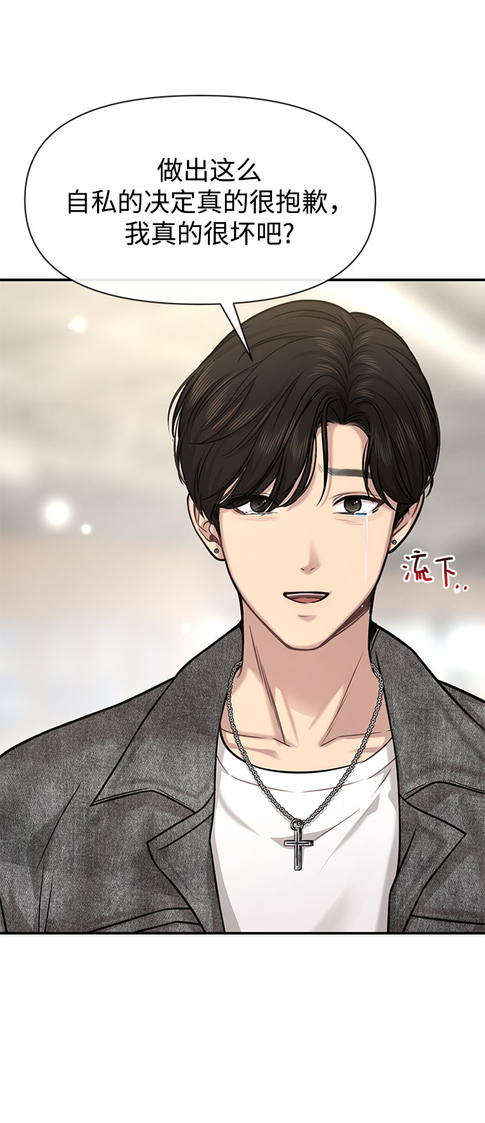 時尚翹臀男 - [第84話] 時尚離別(2/3) - 3