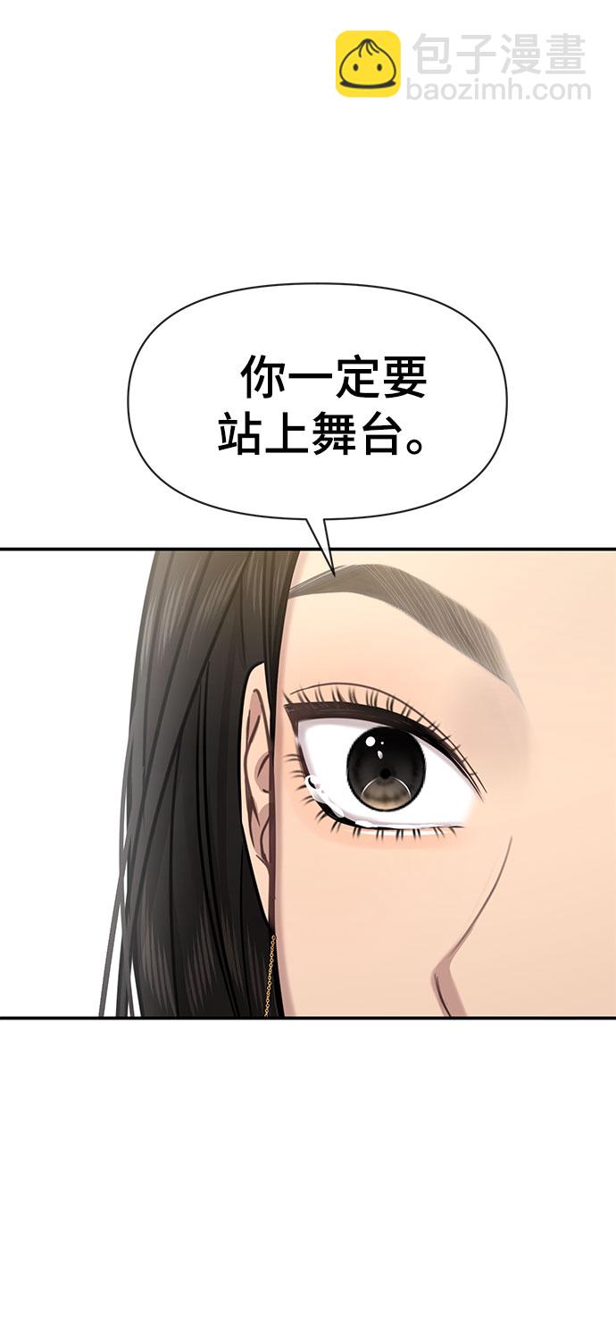 時尚翹臀男 - [第84話] 時尚離別(2/3) - 5