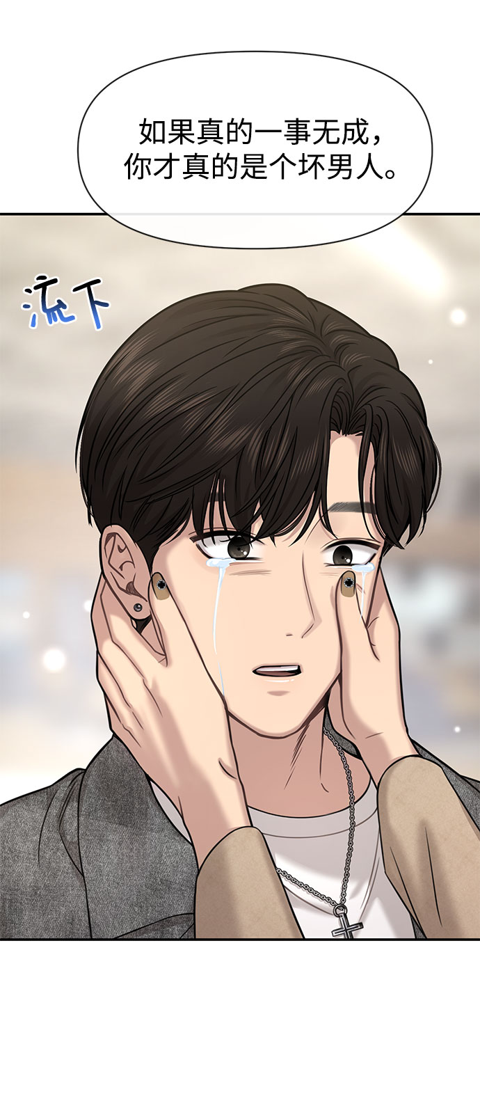 時尚翹臀男 - [第84話] 時尚離別(2/3) - 6